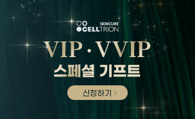 VIP,VVIP 고객님을 위한 스페셜 기프트