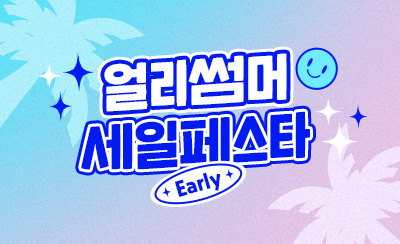 [5월브랜드위크] 얼리썸머페스타 행사모음zip