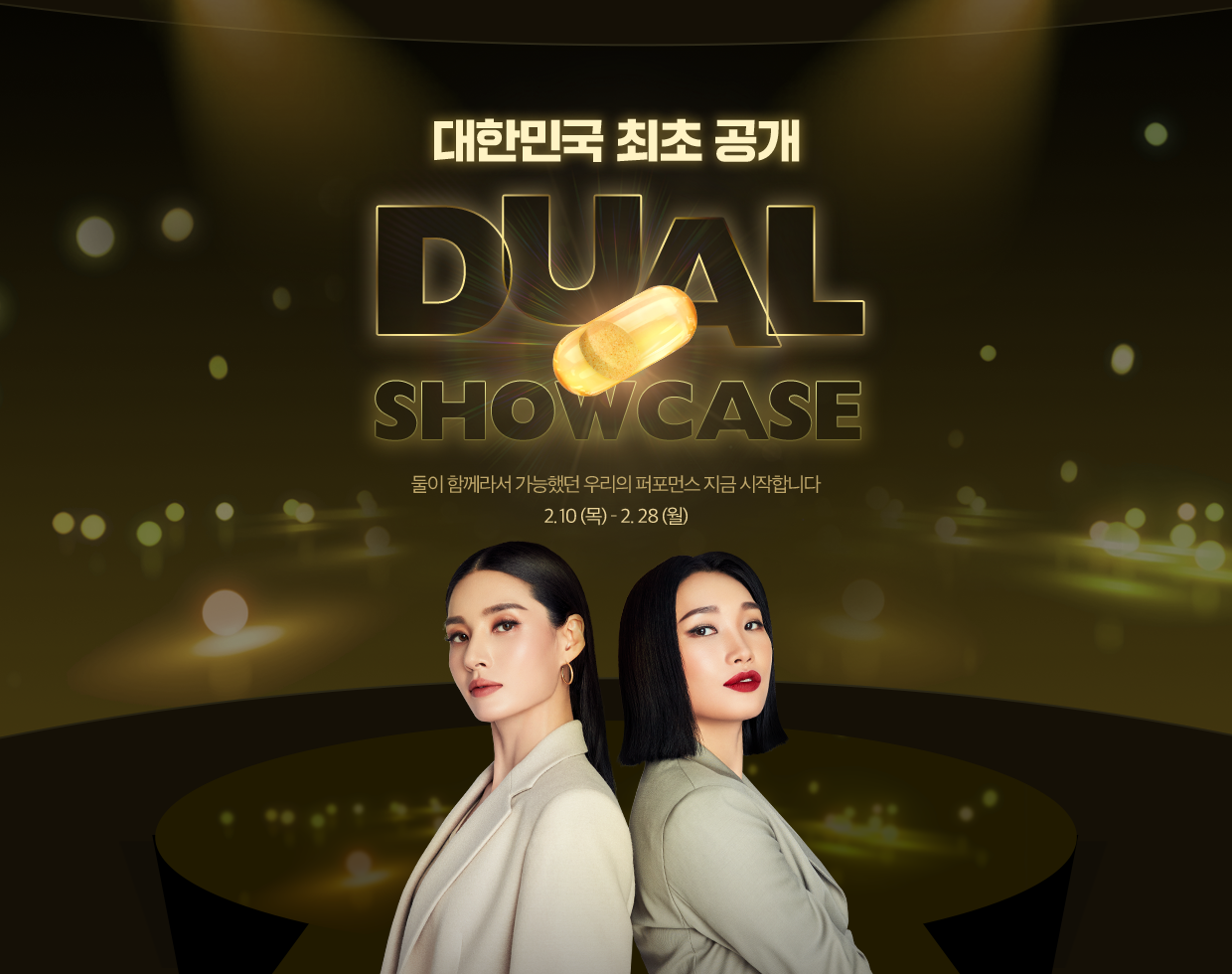 대한민국 최초공개 DUAL SHOWCASE